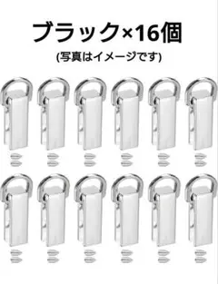 バッグ サイドクリップ バックル ブラック 16個セット DYI