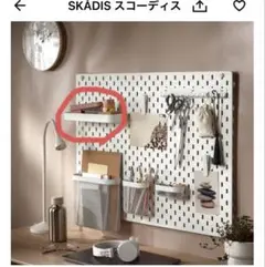 IKEA スコーディス SKADIS シェルフ ホワイト 2個