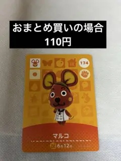 あつまれどうぶつの森amiiboカード