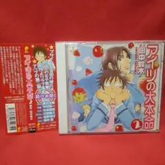 「アイツの大本命2」