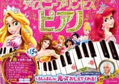 【新品未開封】ディズニープリンセス ピアノ けんばんが光っておしえてくれる