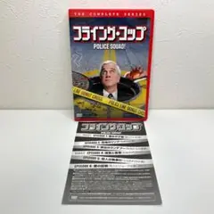 フライング・コップ [DVD]