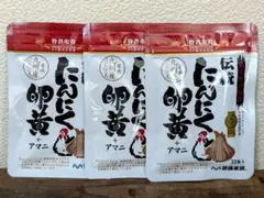 健康家族 伝統にんにく卵黄＋アマニ 31粒入 3袋セット