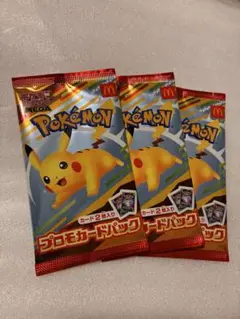 ポケモンカードプロモパック 3パックセット【新品　未開封】【匿名配送】