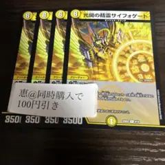 光開の精霊サイフォゲート　4枚　①