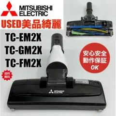 動作保証品 TC-ED2A-W 三菱 掃除機 ヘッド 中古 M11F27490