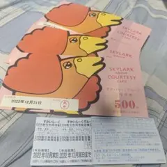 すかいらーくグループ ご家族優待券1500円分・25%割引券×2枚セット