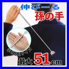 孫の手 伸縮 伸びる コンパクト 携帯用 持ち歩き スクラッチャー ステンレス