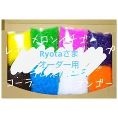 Ryotaさまオーダー用 カラーザラメ わたあめ ザラメ
