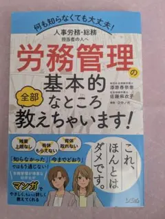 労務管理の基本的なところ教えちゃいます！