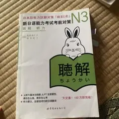 日本語能力試験対策 N3 聴解