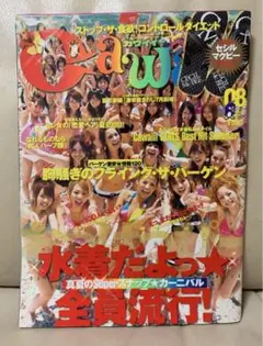 cawaii カワイイ2007 08月号 平成