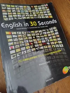 English in 30 seconds : 「カンヌ国際広告祭受賞」TVコ…
