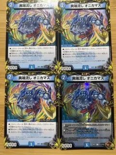 デュエマ/デュエル・マスターズ 異端流し オニカマス 20th 4枚