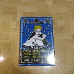 【美品】初版 ジョジョニウム １～17巻 ジョジョの奇妙な冒険 [函装版] JOJONIUM 17 (愛蔵版コミックス