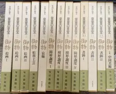 皇室の至宝 御物 全14巻 セット 総目録 御物付き 毎日新聞社