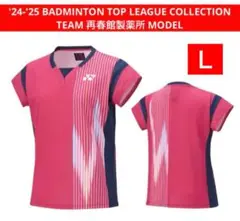 YONEX'25 カタログ未掲載受注会限定 再春館製薬所バドミントンチームモデル