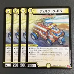 ヴェネラックf5 4枚