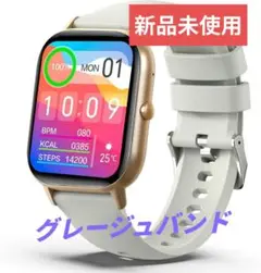 スマートウォッチ グレージュバンド 腕時計バンド