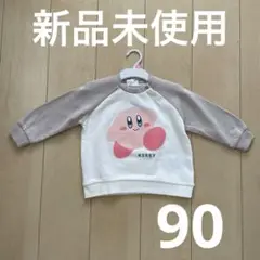 星のカービィトレーナー新品未使用
