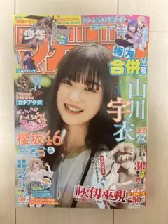 週刊少年マガジン　2025年　36・37合併号