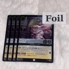 アラジン　foil4枚　勇敢な救出者　ロルカナ