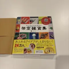 #こういうの好き。 架空雑貨集 : 未公開含む77作品掲載