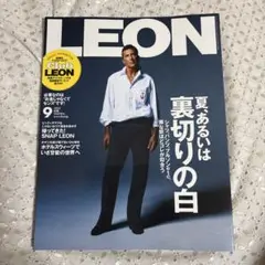 LEON 2025年9月号