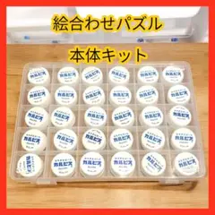 絵合わせパズル 制作キット 絵合わせ マッチング ペットボトルキャップ 知育玩具