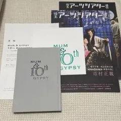 マームとジプシー MUM&GYPSY 10th ANNIVERSARY BOOK