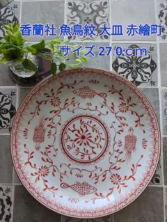 新品未使用　香蘭社 赤繪町工房 赤唐草 アップルボール 2個セット ボウル 小鉢 2025年最新】香蘭社 赤繪町工房 赤唐草の人気アイテム - メルカリ
