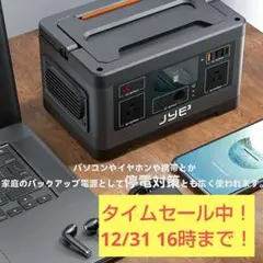 JYE ポータブル電源 520Wh 大容量バッテリー AC500W 防災対策