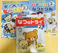 2年生 ドリルセット