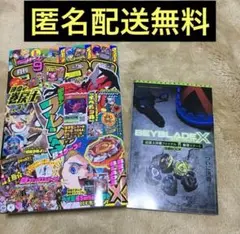 コロコロコミック　本誌　9月号　1冊 ベイブレード　デュエルマスターズ