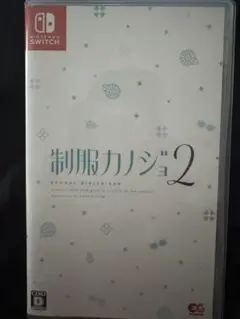 Switch 制服カノジョ2 通常版