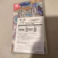 龍の国 (Rune Factory) Nintendo Switch　新品未使用