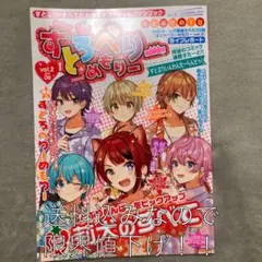 すとろべりーめもりー VoI2 莉犬くん 限界値下げ