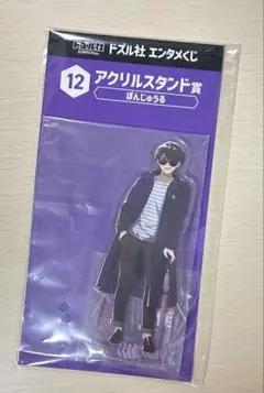 ドズル社 ローソン エンタメくじ ぼんじゅうる アクリルスタンド アクスタ