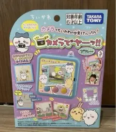 【新品未開封】ちいかわカメラでヤー 〈ブルー〉