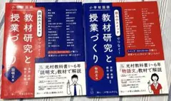 小学校国語 読みのスイッチでつなぐ 教材研究と授業づくり 物語文編　説明文編