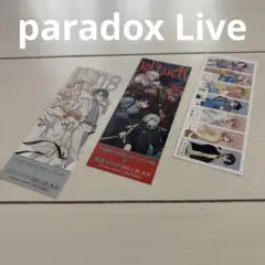 Paradox Live コラボしおり 3枚セット♪