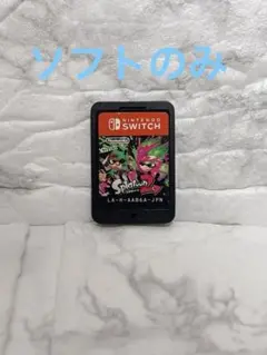 NintendoSwitchスプラトゥーン2（ソフトのみ）