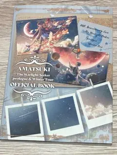 天月 オフィシャルファンブック