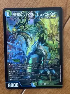 流星のガイアッシュ・カイザー