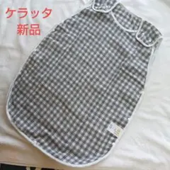 新品♡ケラッタ　イブル　keratā グレー チェック 　二重ガーゼ　スリーパー