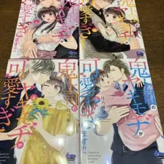 鬼上司のヤキモチが可愛すぎます!! 1.2.4.5巻/3巻抜け