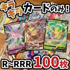 早い者勝ち ポケモンカード 引退品 100枚 キラ まとめ売り N642
