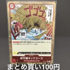 反行儀キックコース R ワンピース　the Best 2