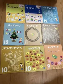 キッズワーク・パワーアップワーク 9冊セット