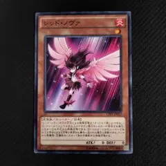遊戯王 レッドノヴァ 1枚 ノーマル CPF1 ②
